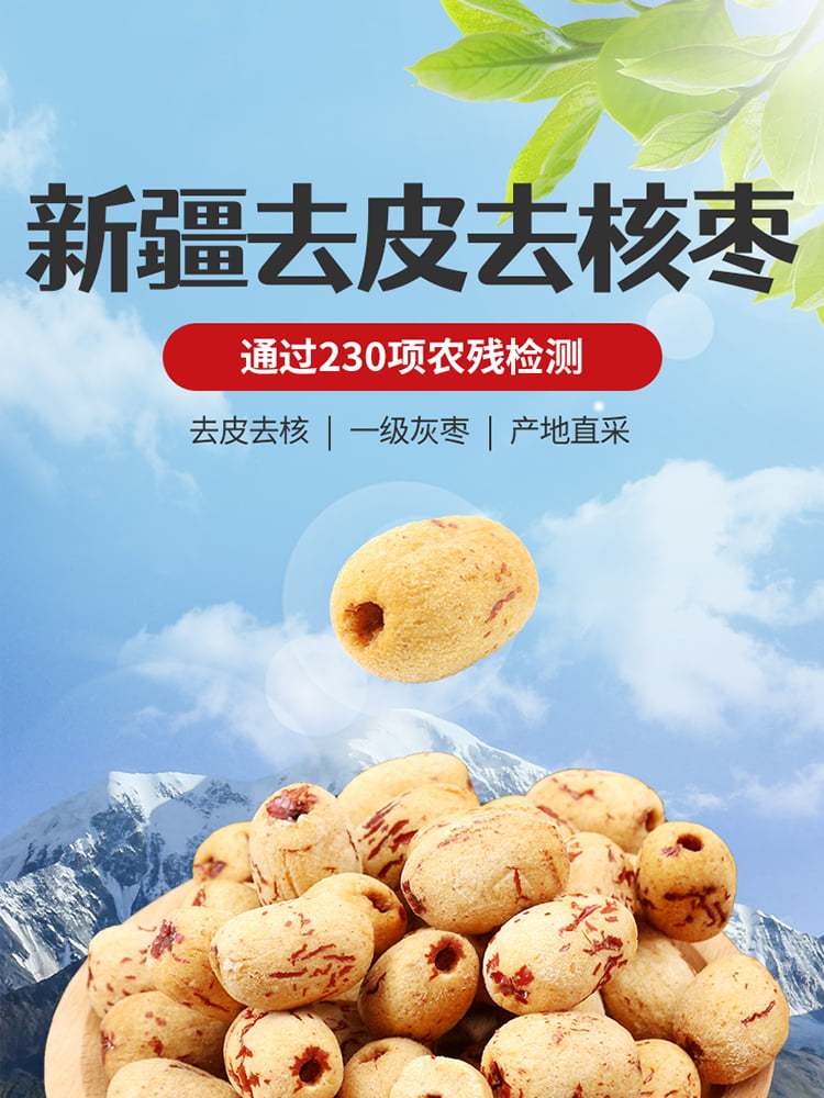 一品玉新疆虎皮枣