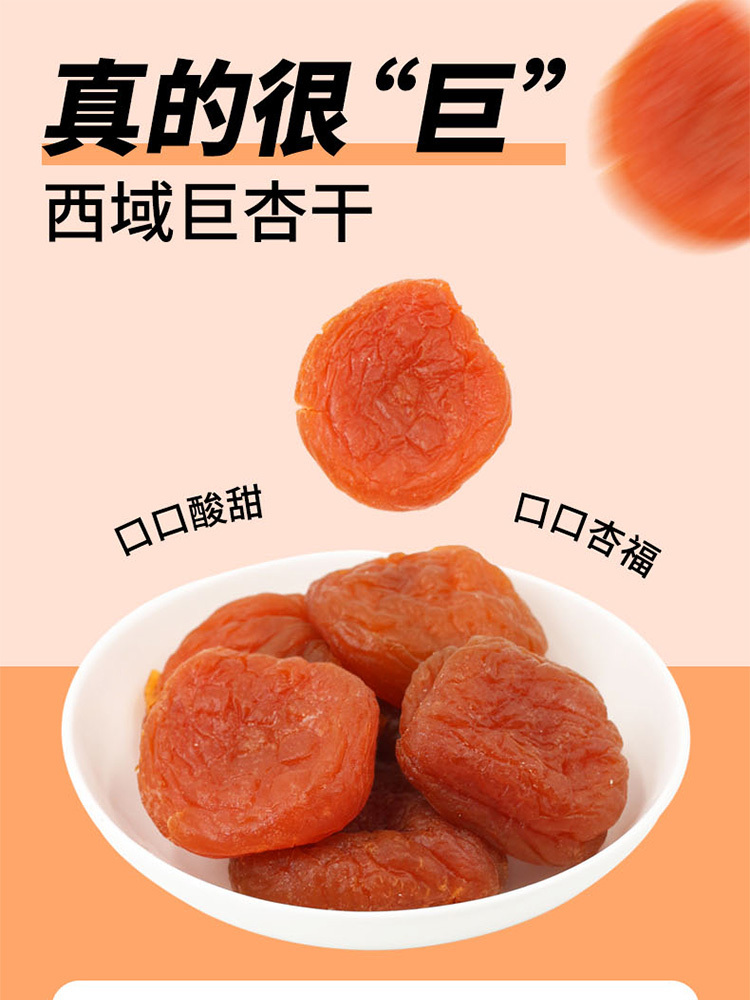 一品玉西域巨杏干252克* 3 袋