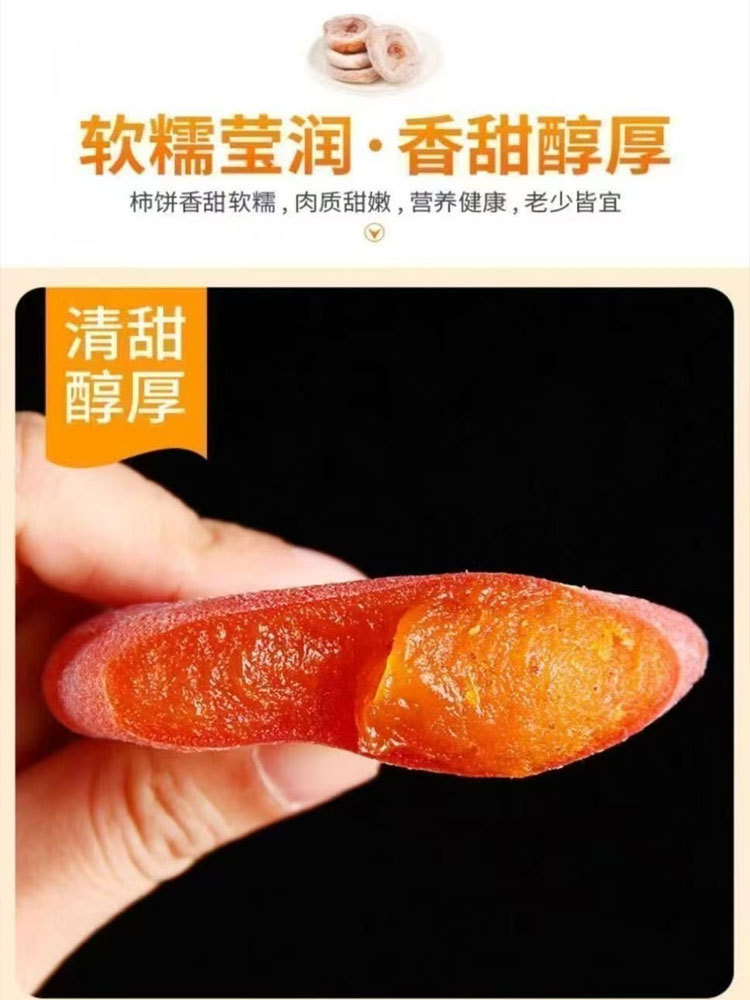 【到手3斤】柿饼·大果·不涩（独立包装 收到货冷冻保存）