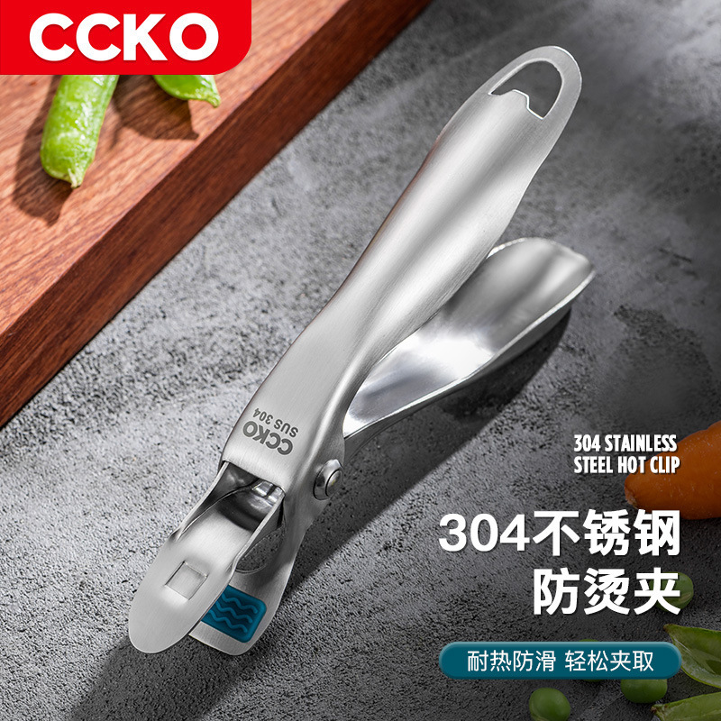 德国CCKO304不锈钢防烫夹取碗夹厨房硅胶防滑蒸夹