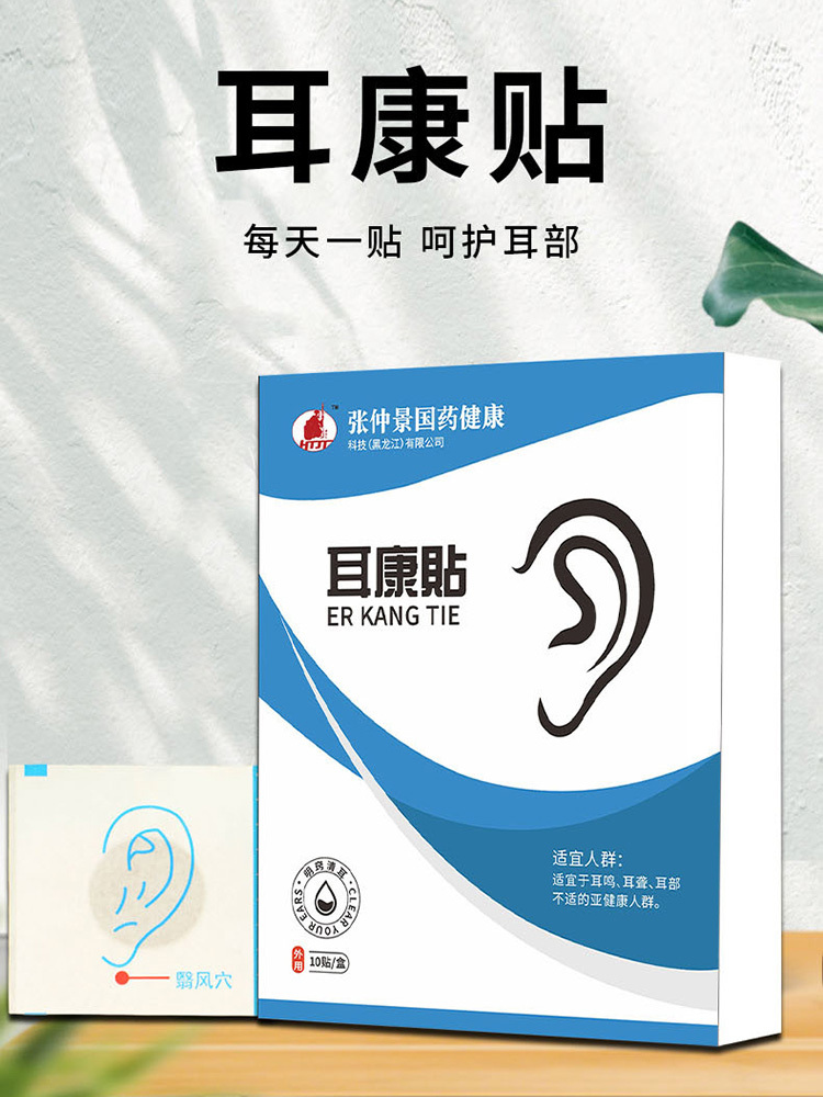 张仲景国药·耳康贴10贴*5盒