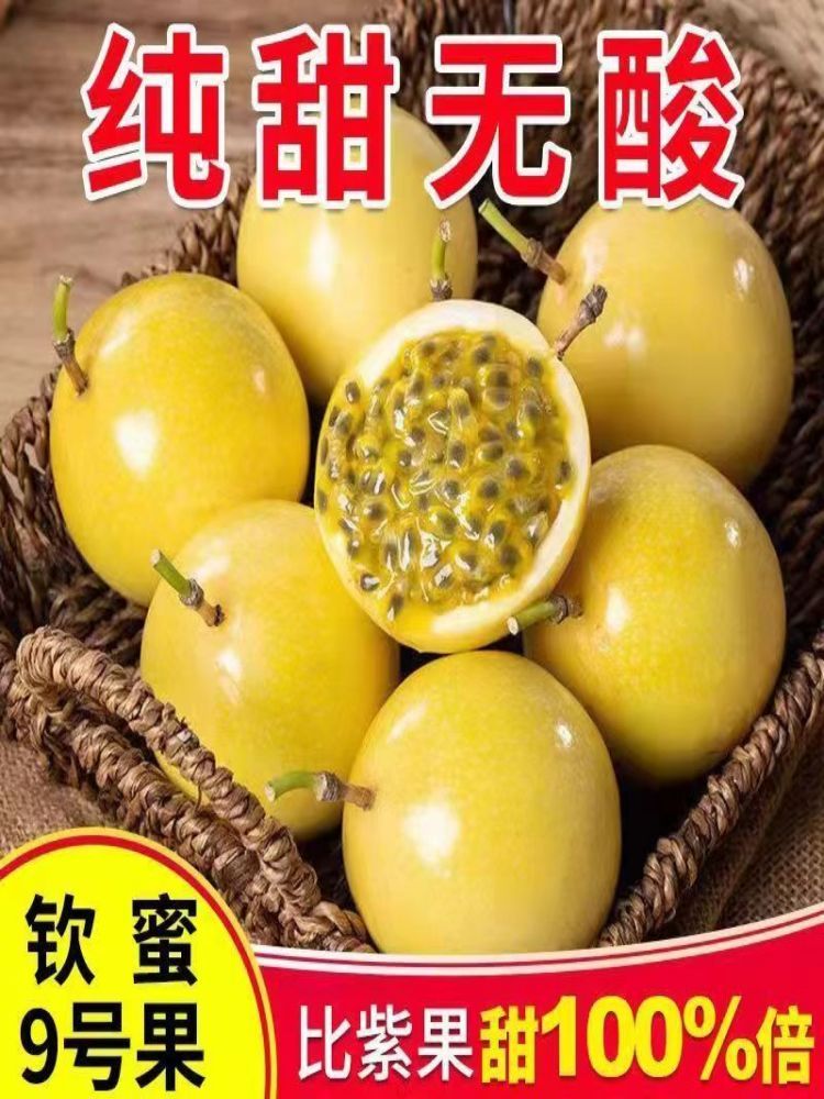 海南特产钦蜜黄金百香果3斤大果（单果70-80g）·统一