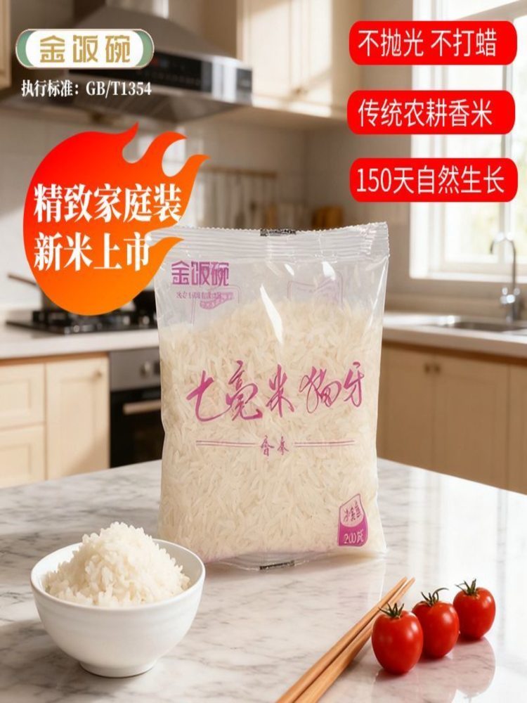七毫米猫牙香米 200g*15包 独立小包装 保鲜防潮 方便存储