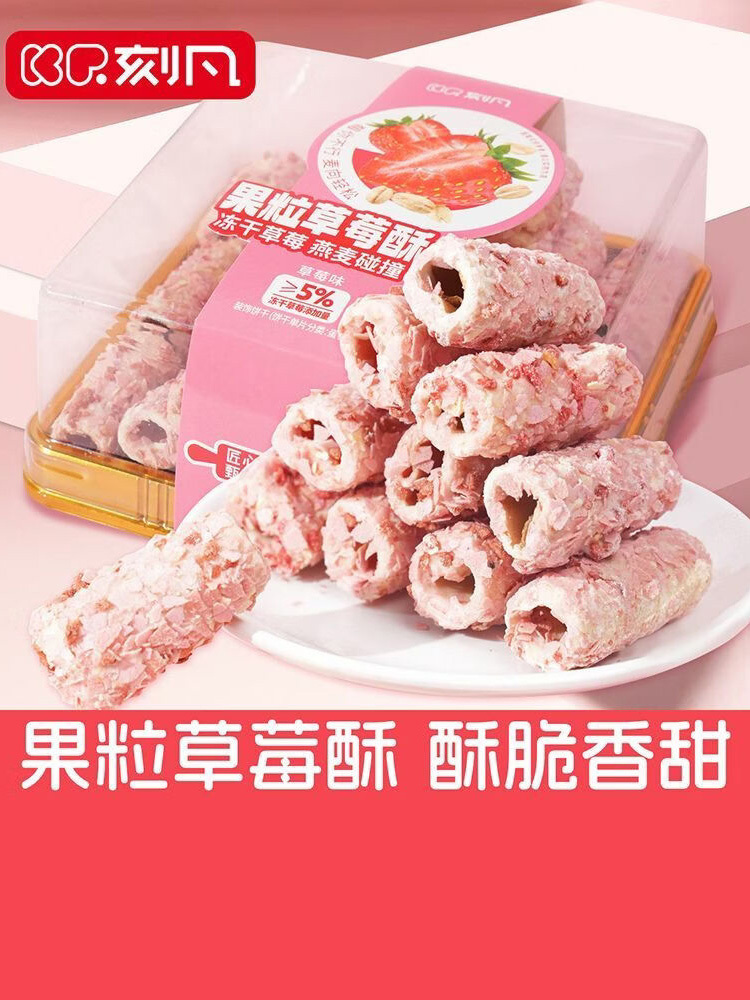 刻凡·果粒草莓酥152g*3盒