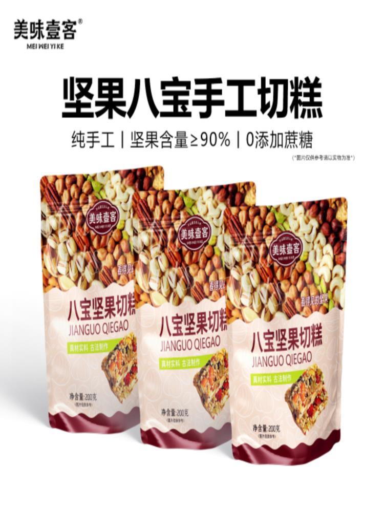 八宝手工切糕 200g*4袋 约40包 新疆特产正宗无蔗糖 糕点下午茶