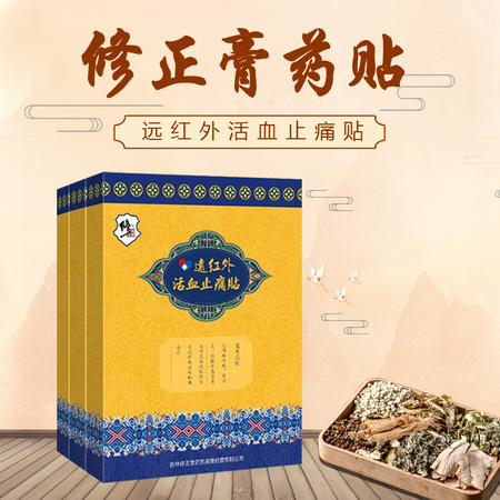 修正颈椎肩周炎富贵包膏药贴买二送一