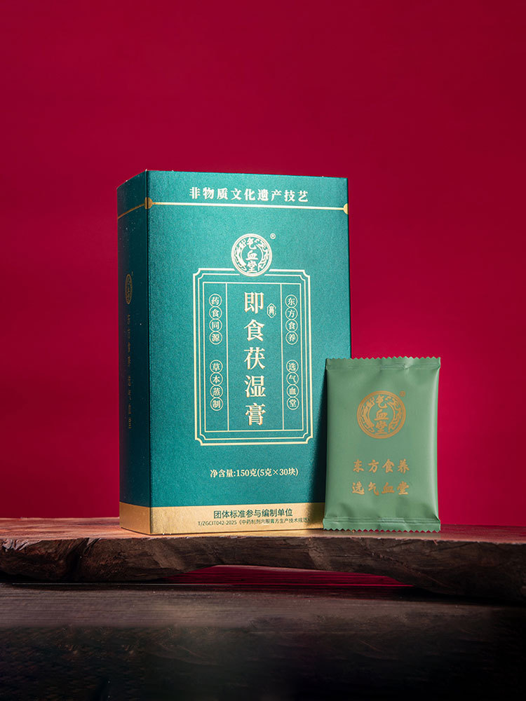 加赠1盒】即食茯湿膏150g*2盒(到手共3盒