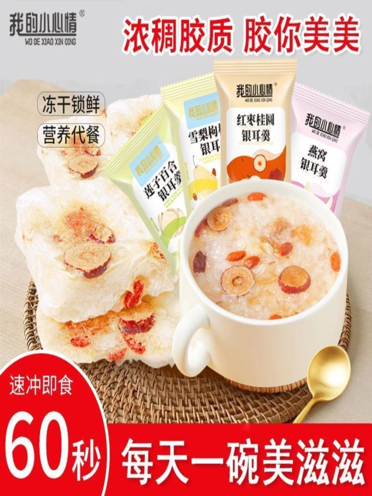 【混合口味】即食银耳羹 24包  泡冻干银耳红枣枸杞雪梨莲子