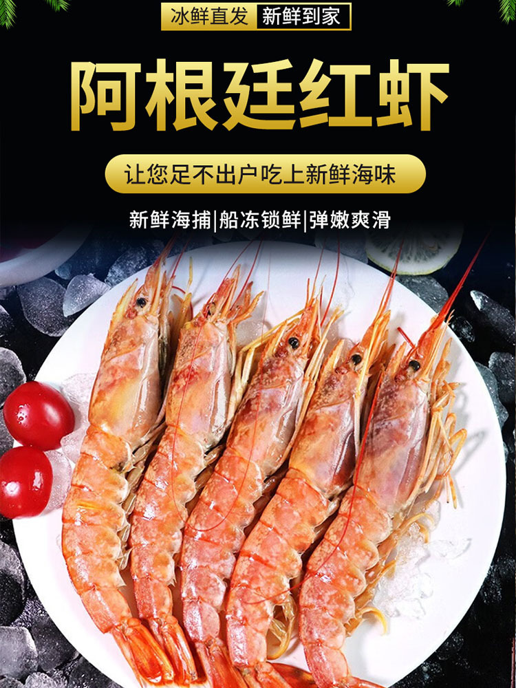 【顺丰冷链】4.4斤阿根廷红虾L1
