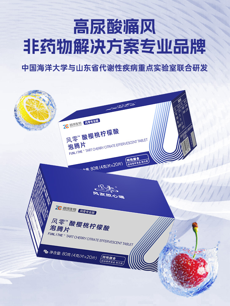 风零酸樱桃柠檬酸泡腾片-专业版6盒（双月装）医院专供