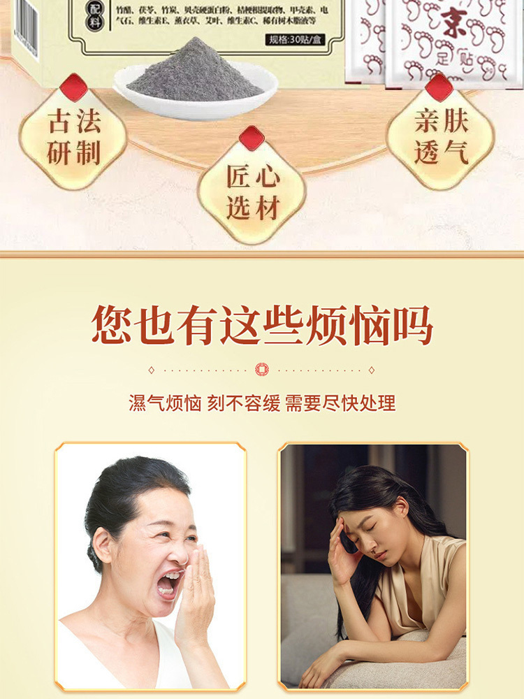 元气茯苓八珍足贴30贴*5盒·30贴