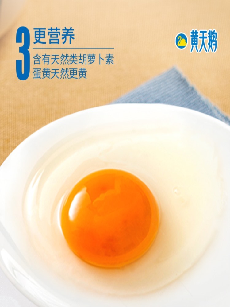 黄天鹅达到可生食鸡蛋标准 不含沙门氏菌1.06kg/盒 20枚礼盒装