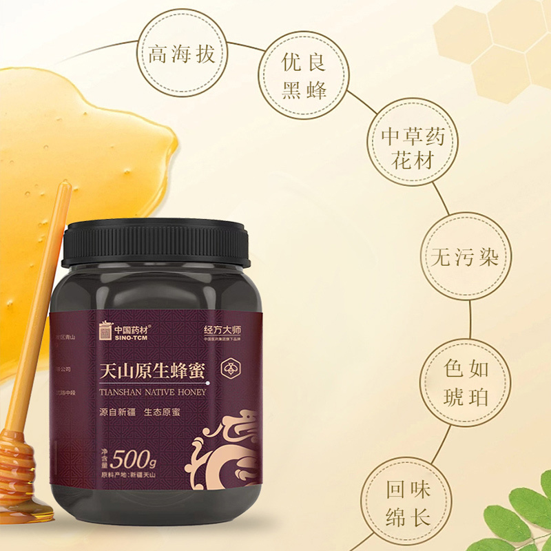 中国药材天山蜂蜜500g*8瓶
