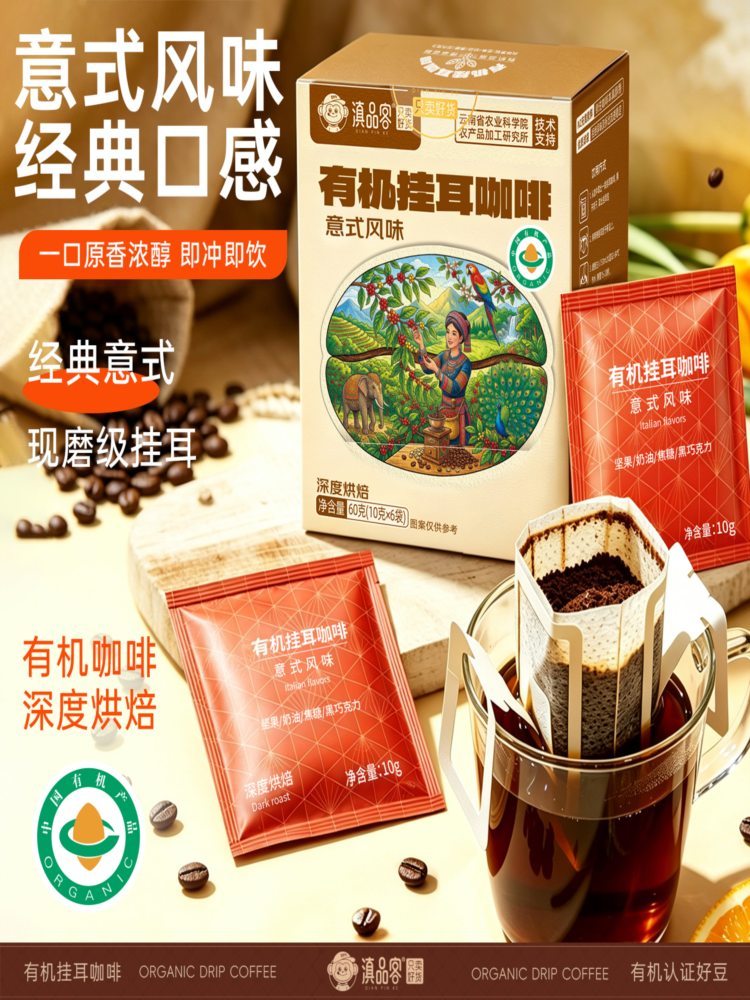【混合装】有机挂耳咖啡 18袋装 耶加雪菲+蓝山+意式60g*3盒