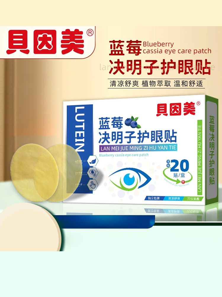 贝因美·蓝莓决明子护眼贴20贴*4盒