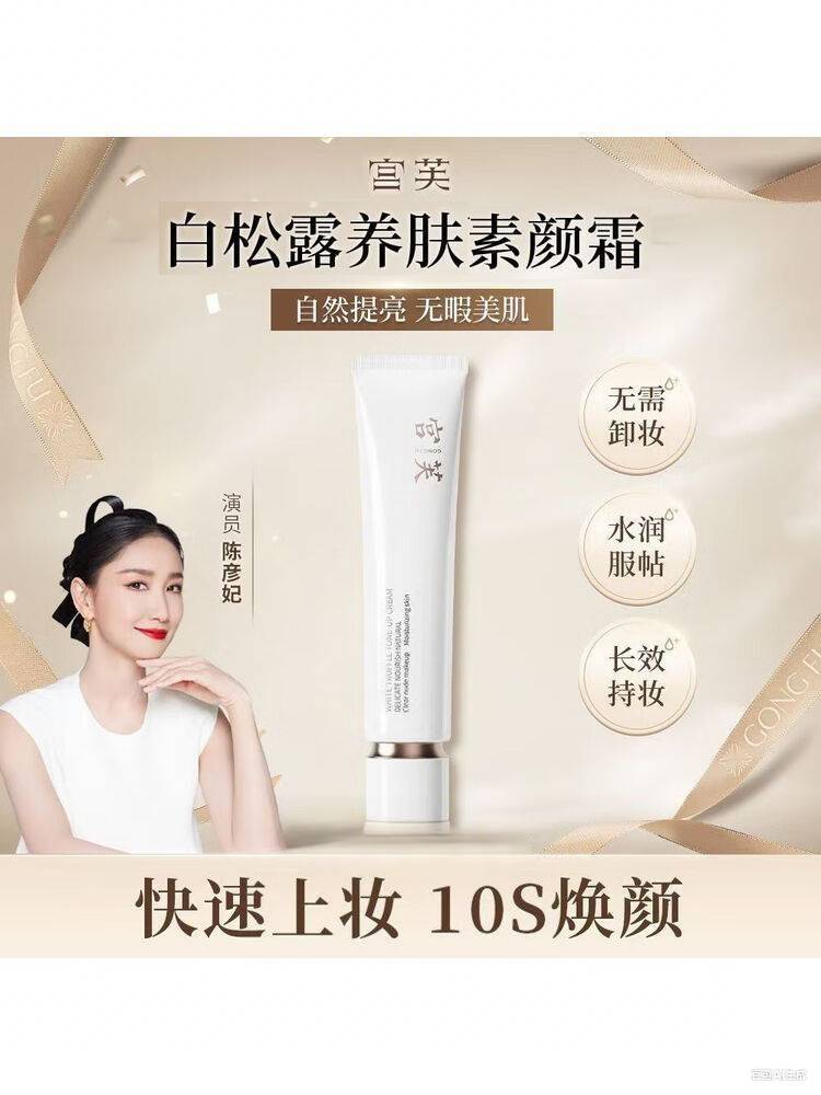 明星同款宫芙白松露养肤素颜霜妆前隔离遮瑕三合一·2支