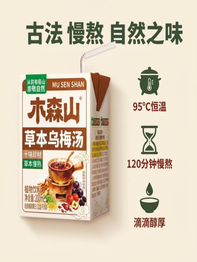 草本乌梅汤 200ml*12盒 草本熬制真材实料消暑饮品