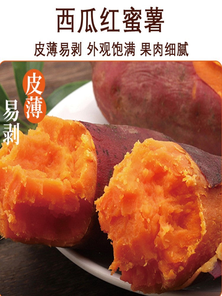 【河南邓州产地】红心蜜薯带箱重9斤（单果约250-500g）