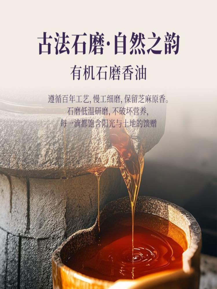 有机香油 500ml 水代法石磨 研磨香油