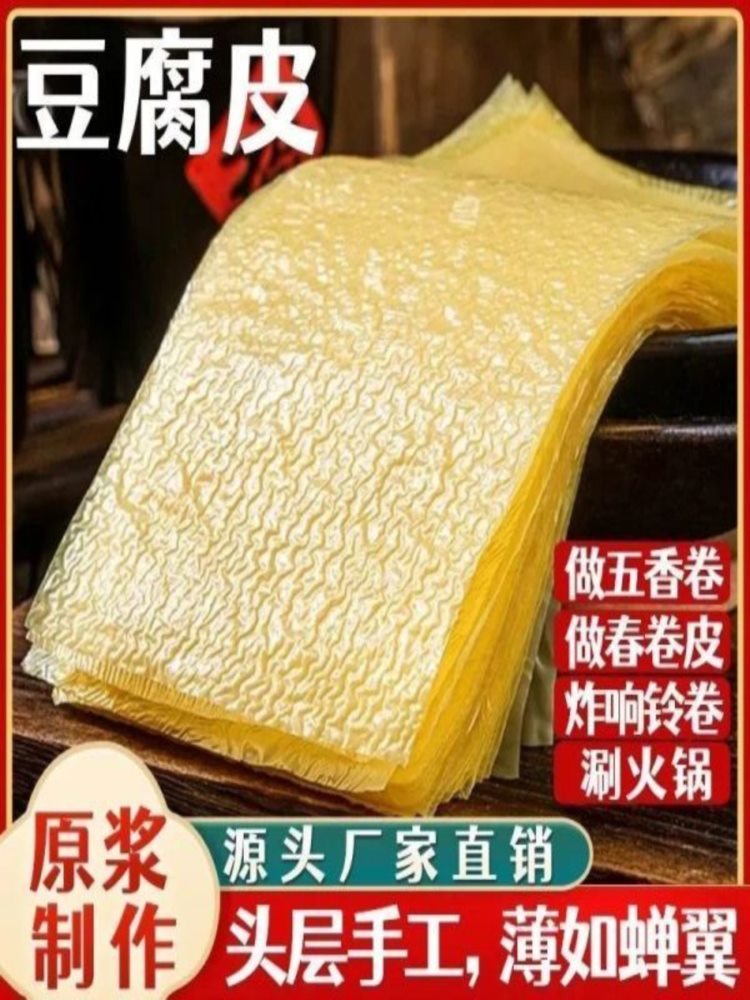 【囤货款】手工豆皮 100g*4袋（约120张）油豆皮 火锅食材