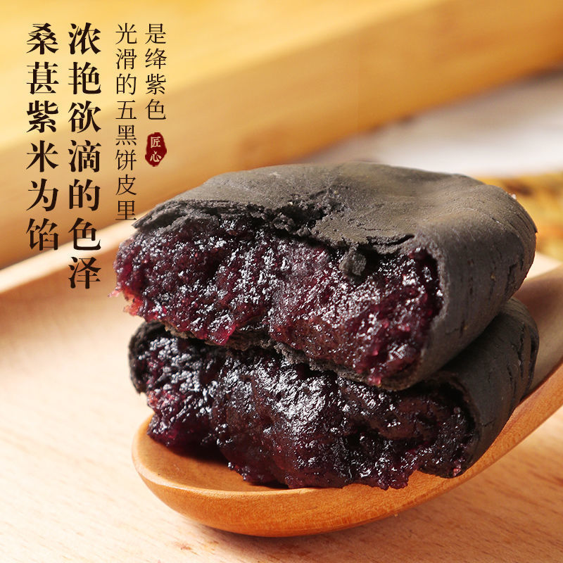 无蔗糖五黑桑葚紫米饼1000g