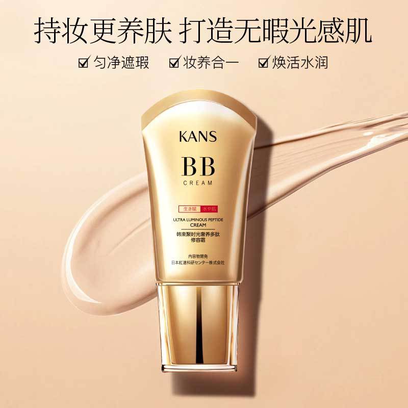 韩束聚时光奢养多肽修容霜40ml（金BB）*2