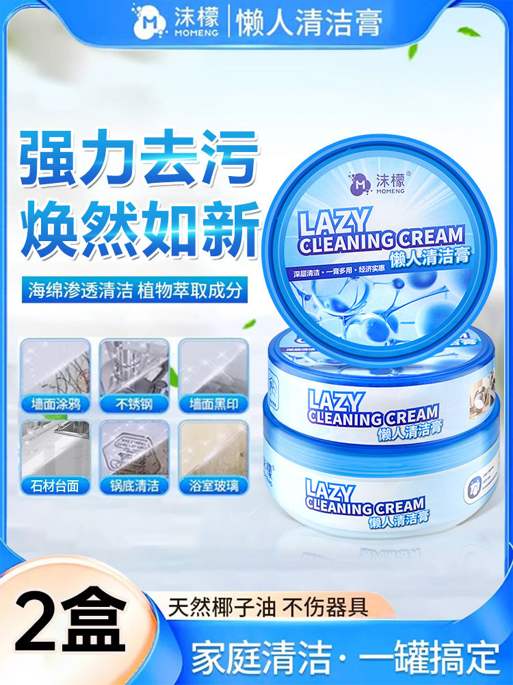 沫檬全屋不锈钢玻璃瓷砖椰子油清洁膏 2盒*350g/盒