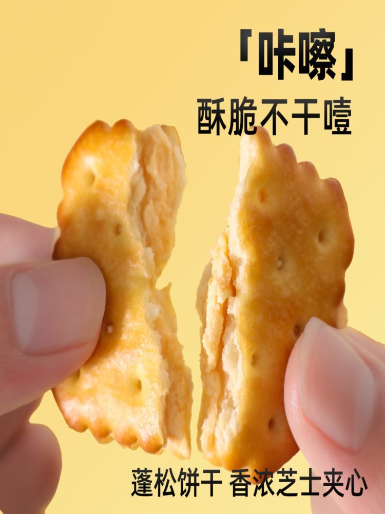 芝士夹心饼干 106包 独立包装咸香酥脆休闲零食880g/箱