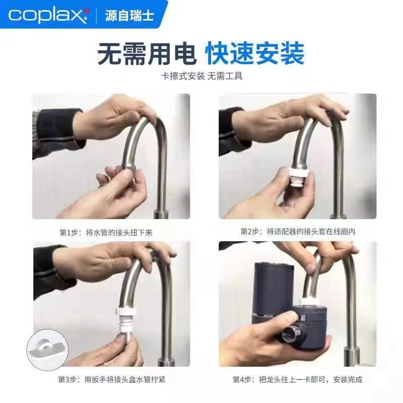 瑞士COPLAX龙头过滤器净水器（含4个滤芯）