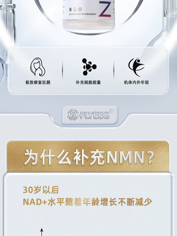 跨境品FLYEEG弗莱格NMN21000复合胶囊