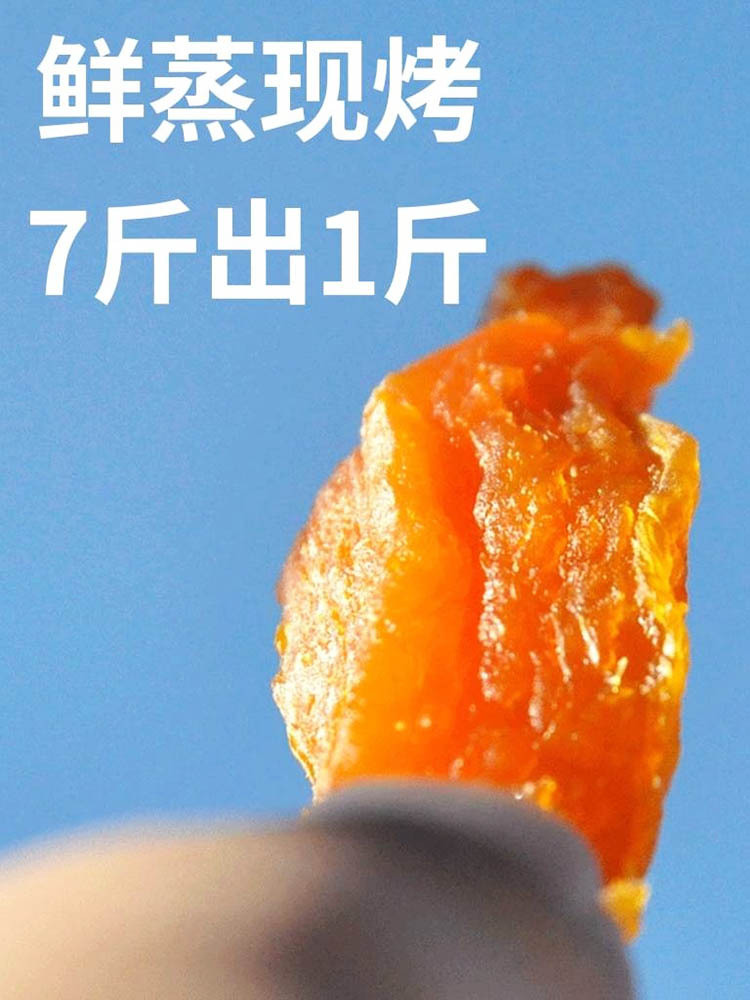 【O脂O添加】鲜蒸红薯干3斤装（共3大袋，独立真空小包装）