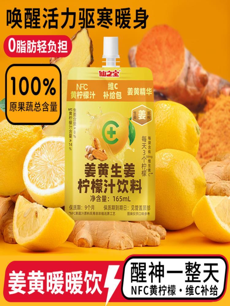 姜黄饮姜黄生姜柠檬汁 165ml*6袋 黄生姜现榨酸爽口感