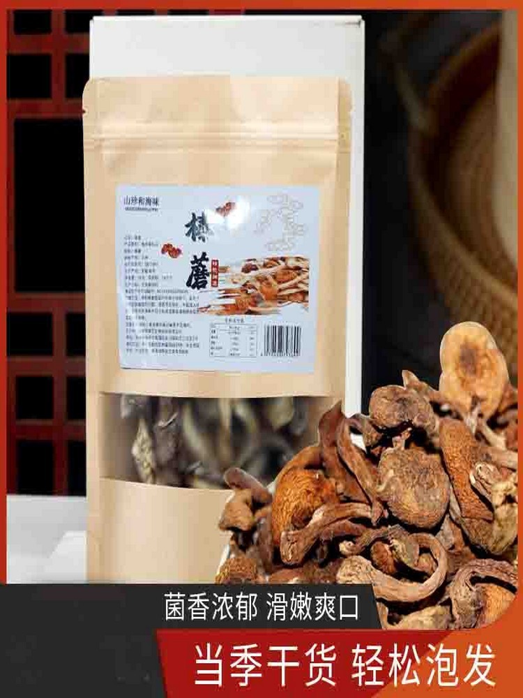 东北长白山榛蘑干货100克/袋*2袋·菌菇干货