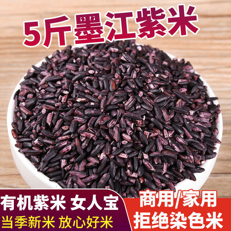 云南墨江绿色食品紫米500g/袋*5