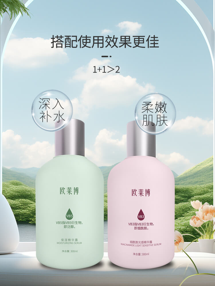 欧莱博V保湿精华露300ml+烟酰胺光感精华露300ml