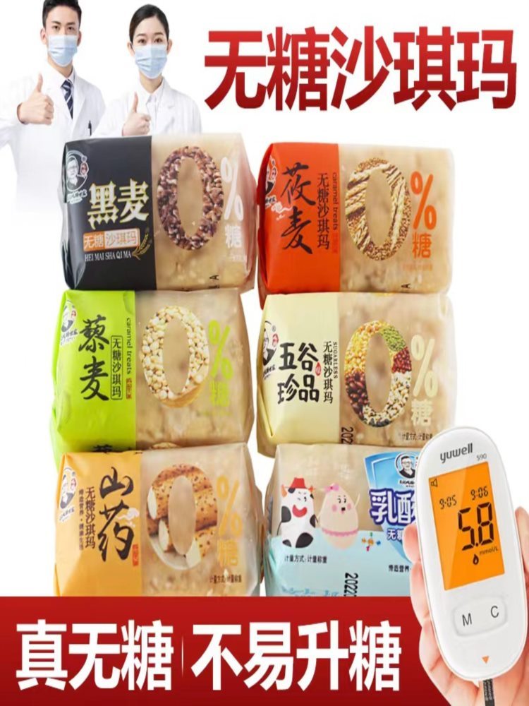 【混合口味】无糖食品0糖沙琪玛1斤约16包 萨琪玛无添蔗糖杂粮糕点代餐中老年零食