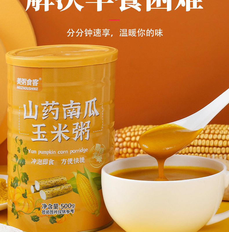 【3罐装】美粥食客 山药南瓜玉米粥500g*3