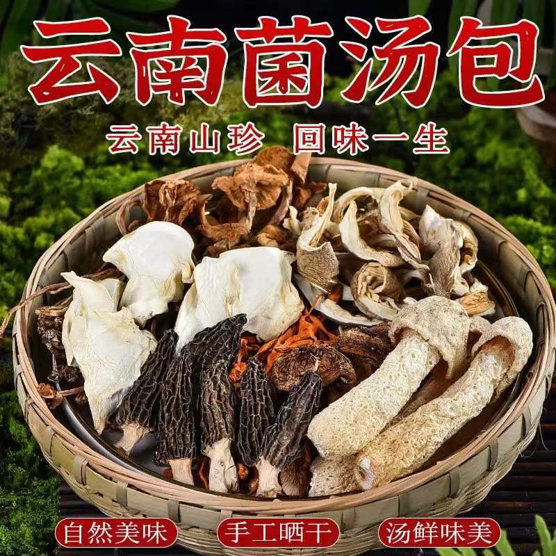 云南七彩菌汤包100g/包*5