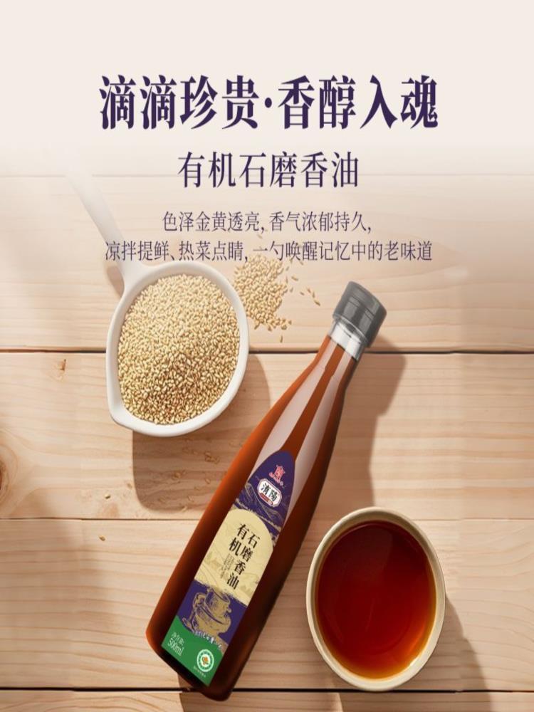 有机香油 500ml 水代法石磨 研磨香油