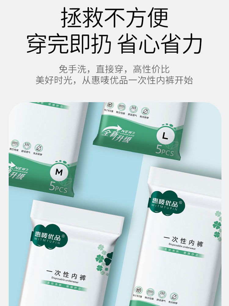 4大包一次性内裤出差旅游免洗内裤（5条/包）