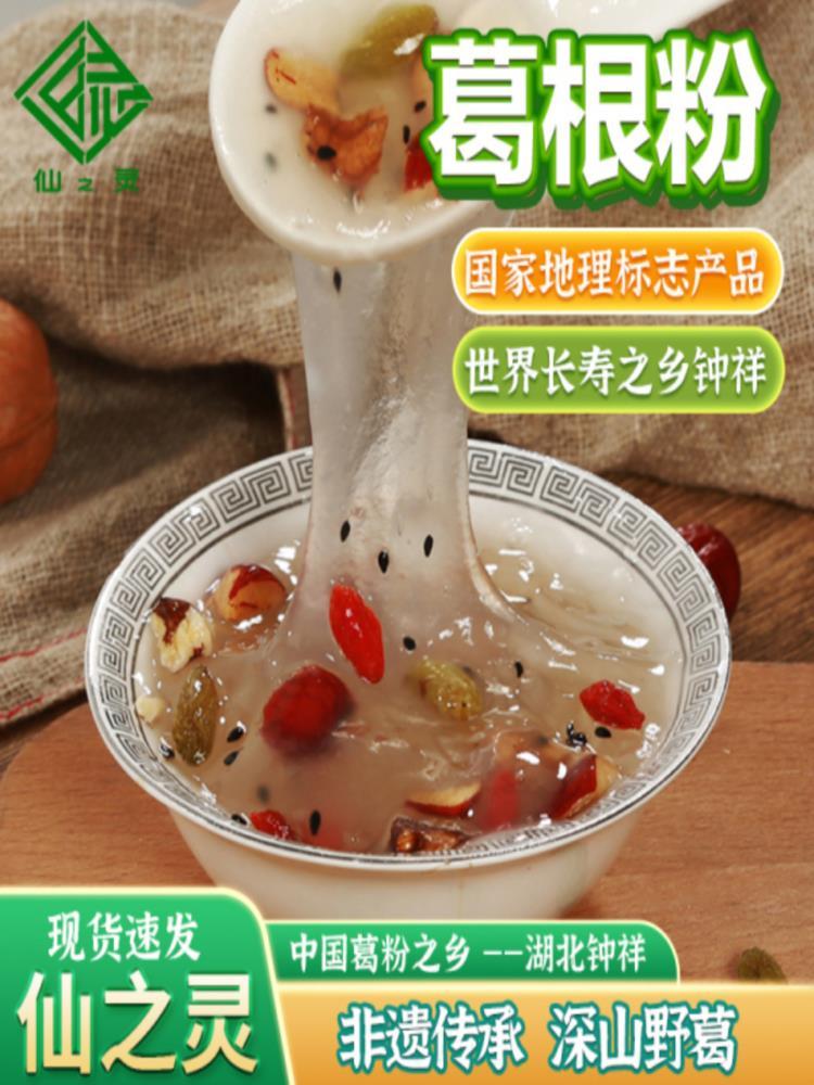 钟祥野生葛根粉 500g 农家野生柴葛粉早餐代餐粉葛粉