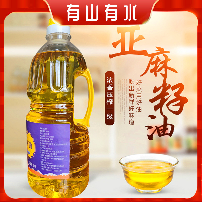 【有山有水】新疆亚麻籽油1.8L*2瓶