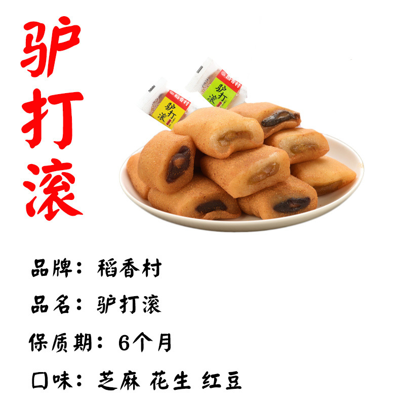【稻香村驴打滚】北京特色小吃零食芝麻糕点心零食麻薯麻糬多口味500克*2袋