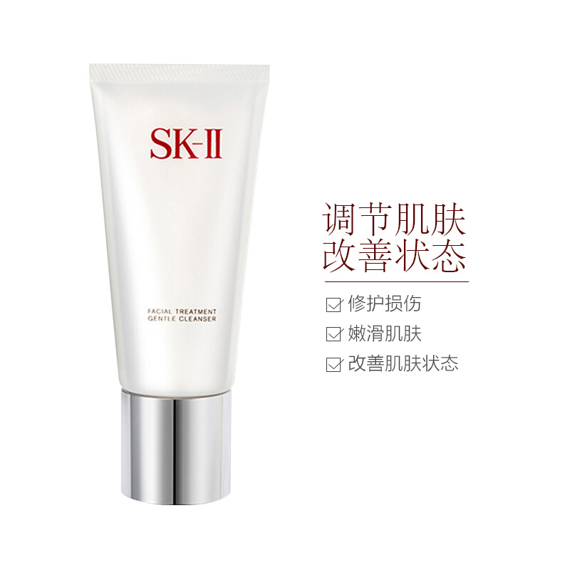 香港直邮 日本SK-II氨基酸全效活肤洗面奶120g/瓶