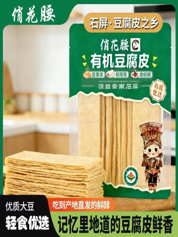 有机豆腐皮 210g*4袋 奇井云南石屏特产 油炸烧烤豆香浓郁