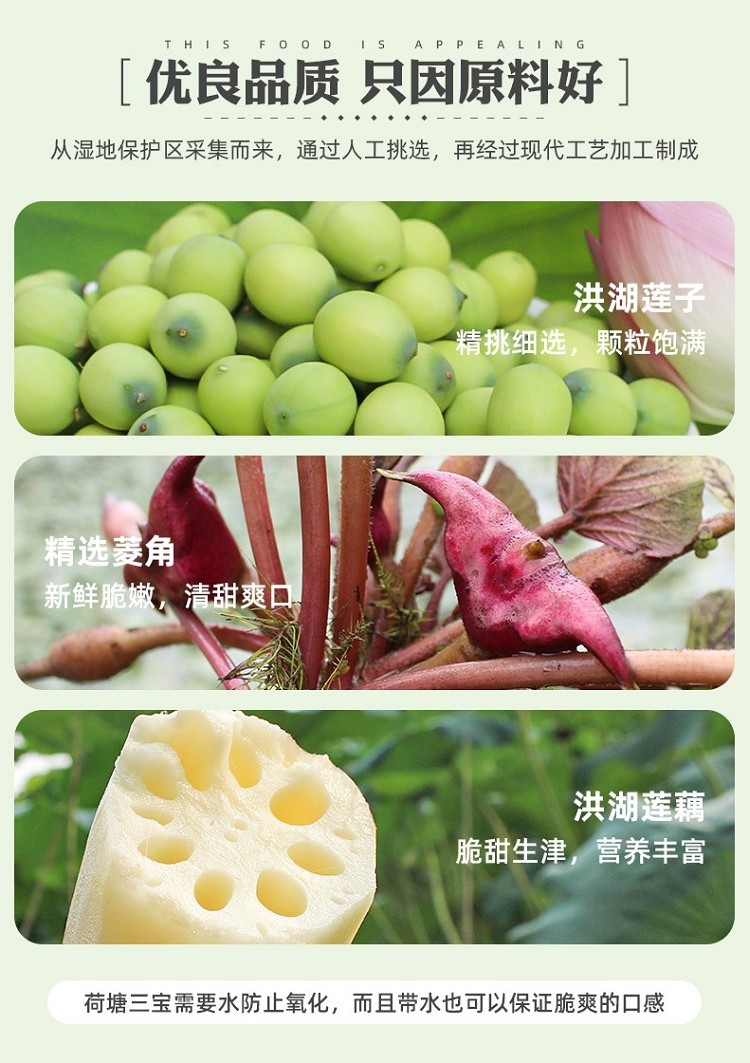 洪湖农家荷塘三宝450g5袋
