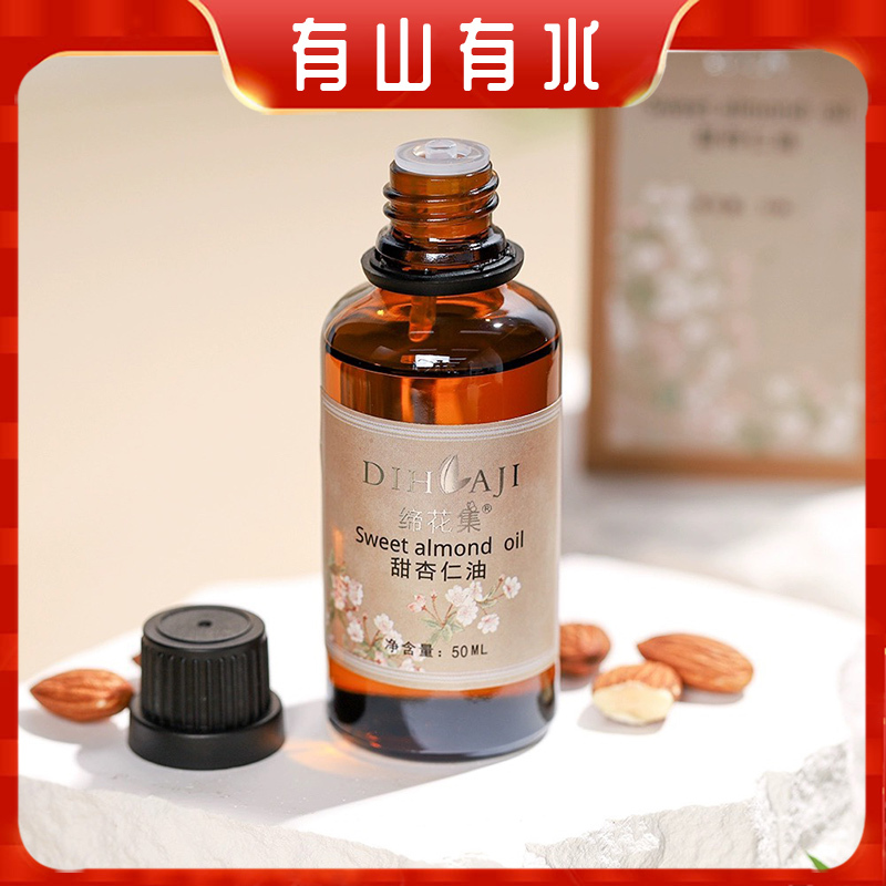 【有山有水】新疆缔花集甜杏仁精油50ml