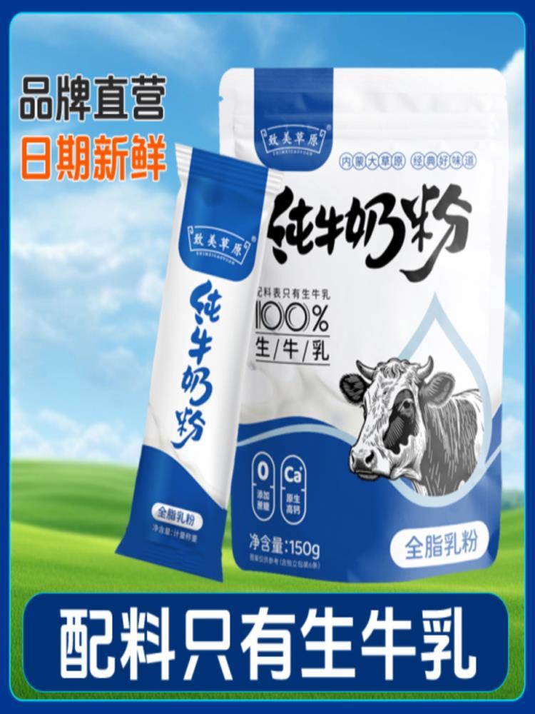 【内蒙古特产】纯牛奶粉 150g*5袋 成人营养奶粉速溶无蔗糖 独立小包