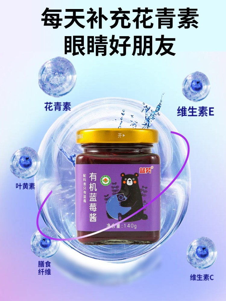 【贵州有机蓝莓】140g*2瓶麻江有机纯蓝莓果酱