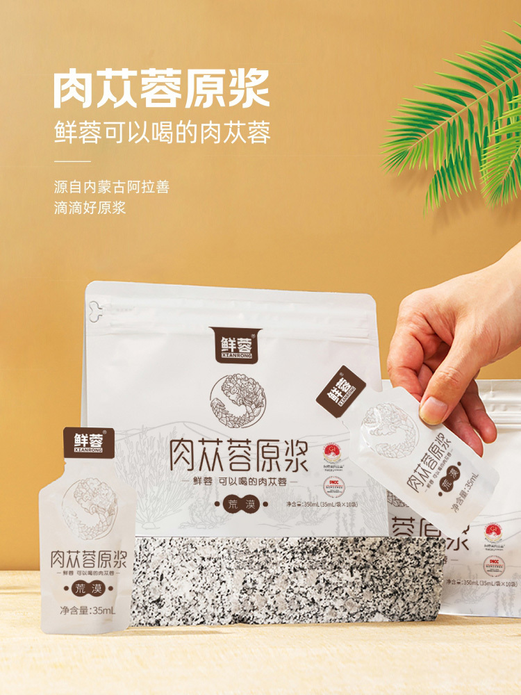 内蒙古阿拉善荒漠肉苁蓉纯原浆